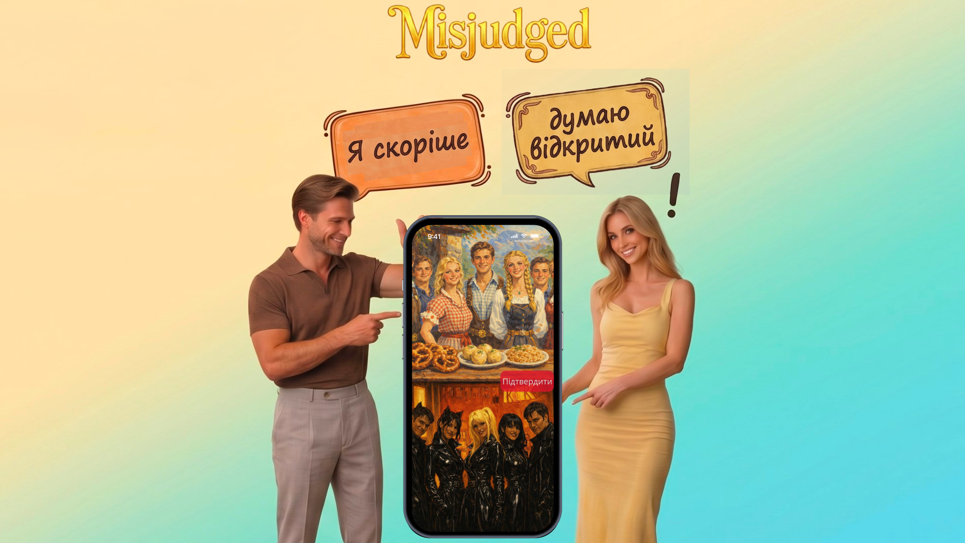 Перше зображення Misjudged